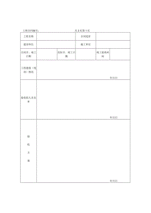 工程竣工验收意见表-格式模板.docx