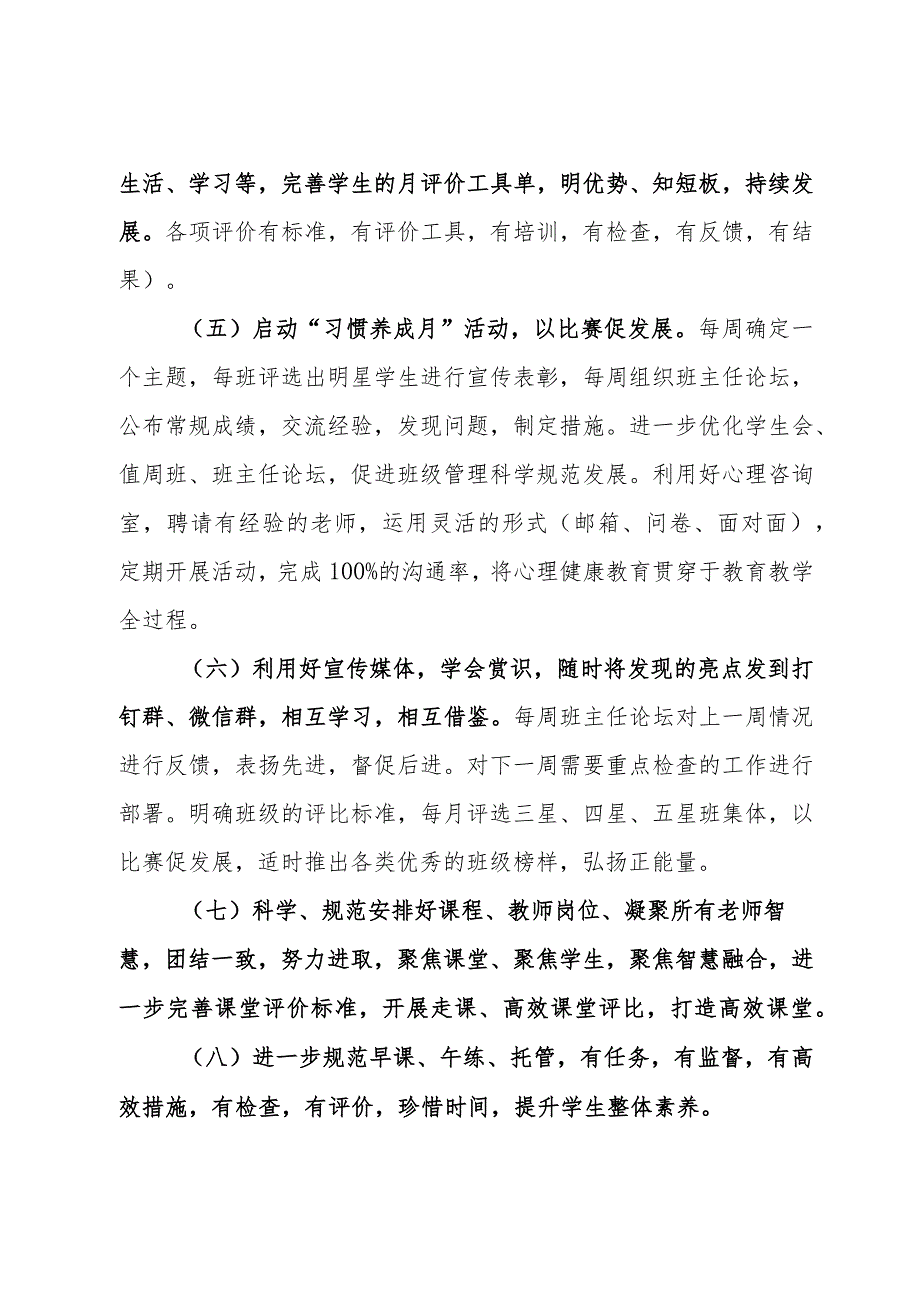 中学2023－2024学年度第一学期工作总结.docx_第3页