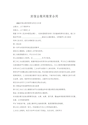 宾馆出租间租赁合同.docx