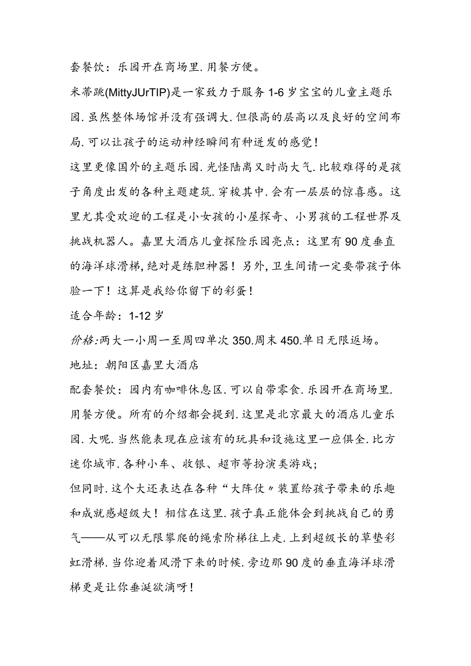 北京带孩子进去就拖不走的室内游乐场盘点,亲身带娃体验报告.docx_第2页