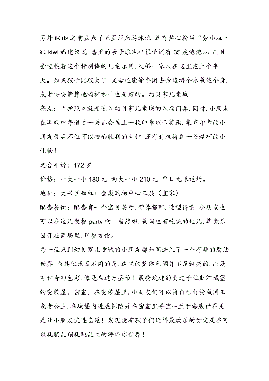 北京带孩子进去就拖不走的室内游乐场盘点,亲身带娃体验报告.docx_第3页