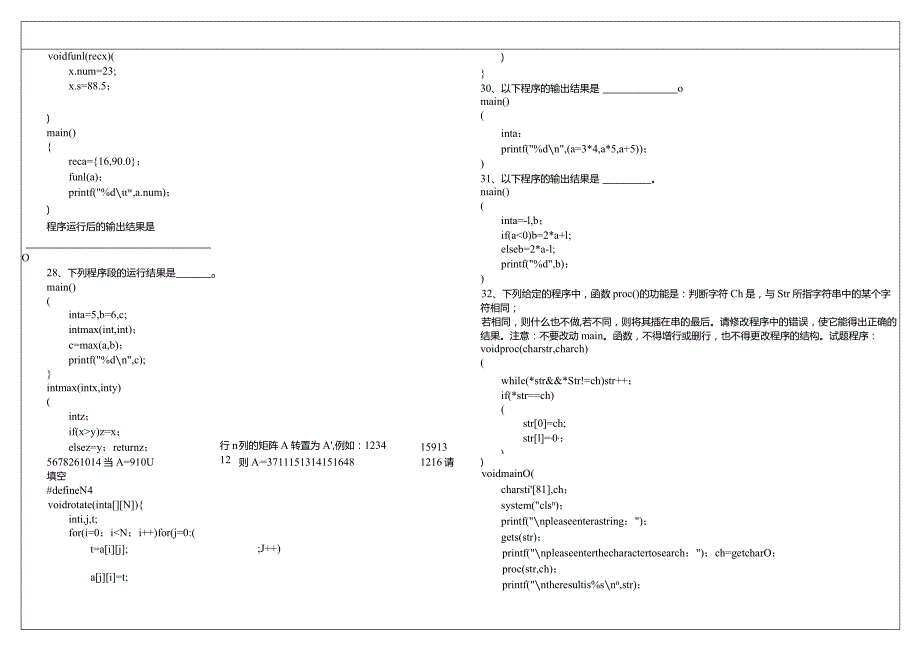 嘉兴学院计算机C语言填空题大全(共六卷).docx_第2页