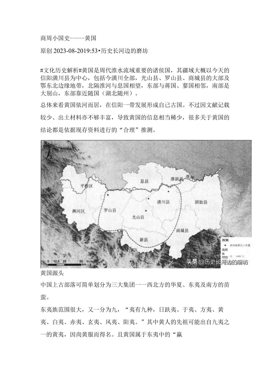 商周小国史——黄国.docx_第1页