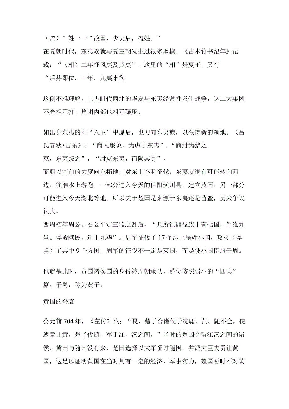 商周小国史——黄国.docx_第2页