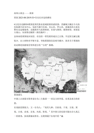 商周小国史——黄国.docx