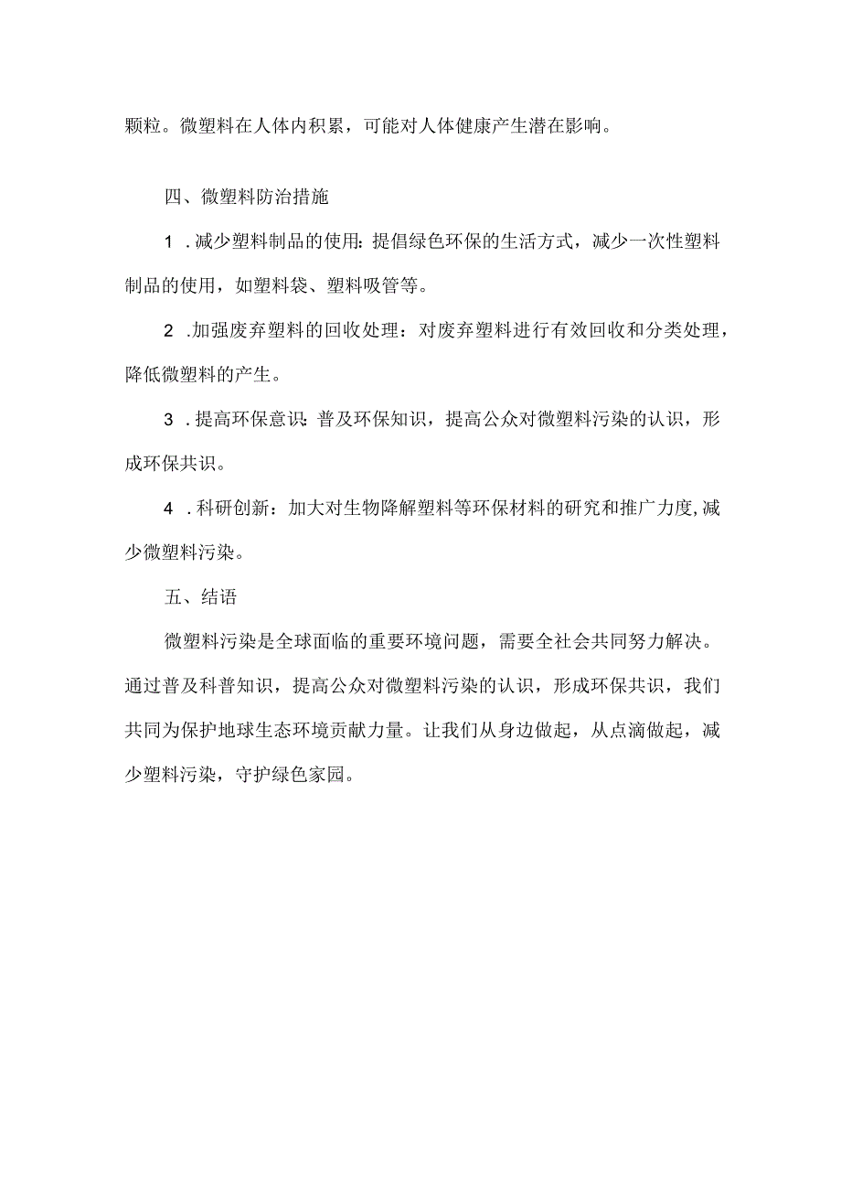 微塑料 科普知识.docx_第2页