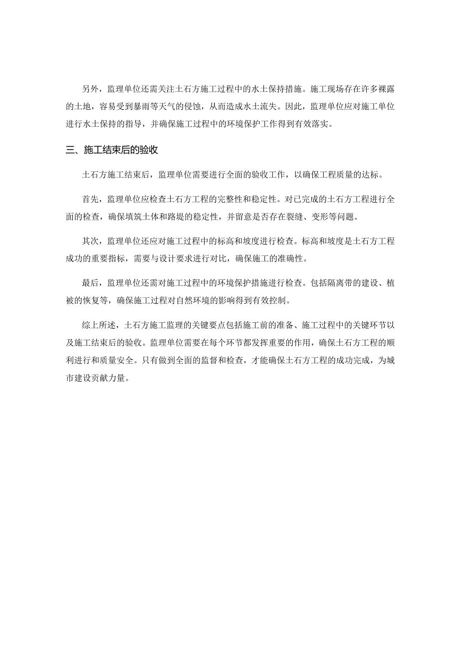 土石方施工监理的关键要点.docx_第2页