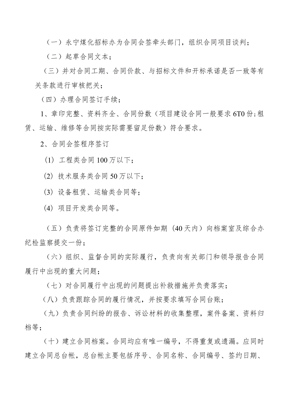 2020年54号关于印发伊犁永宁煤业化工有限公司合同管理办法及验收管理规定的通知.docx_第3页