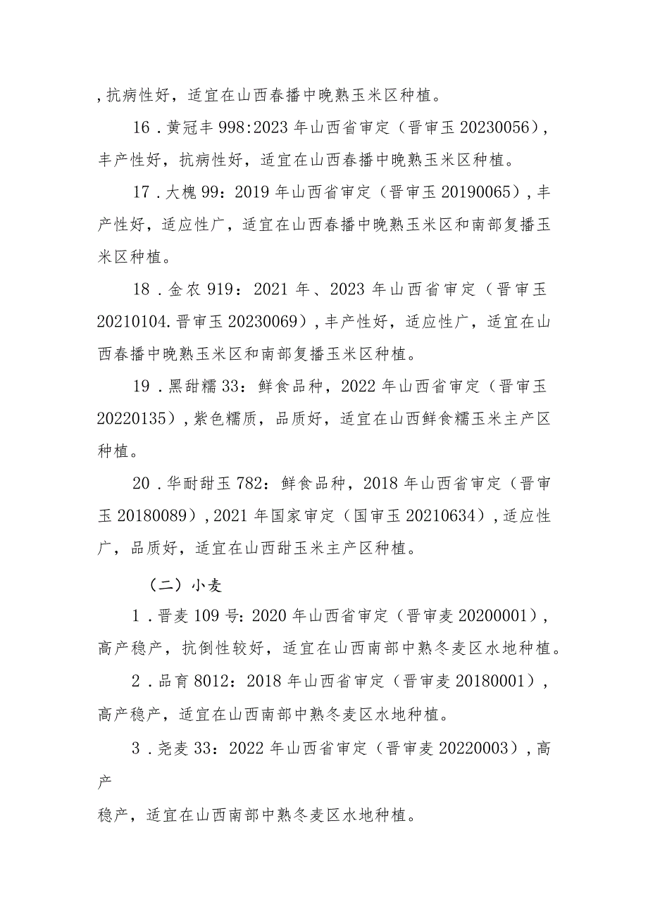 山西省2024年农业主导品种.docx_第3页