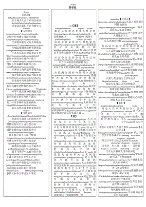 弟子规全文拼音A4纸打印版.docx