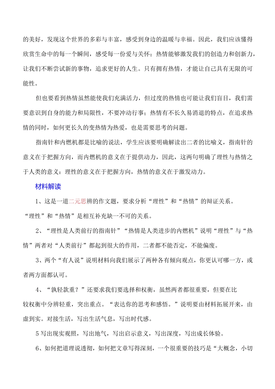 写作指导4：二元思辨性“理性与激情”.docx_第2页