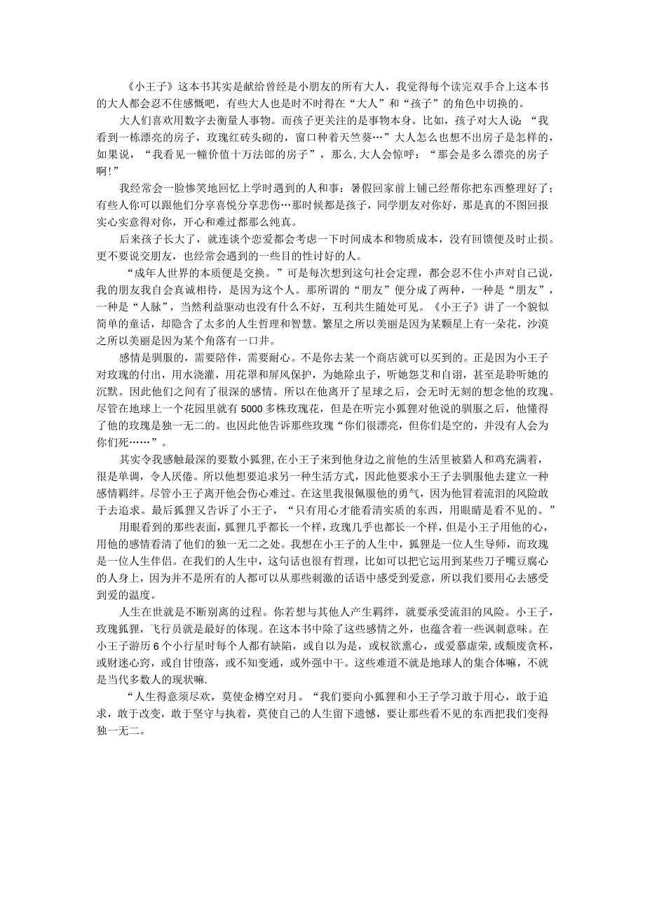 小王子600字读后感.docx_第1页