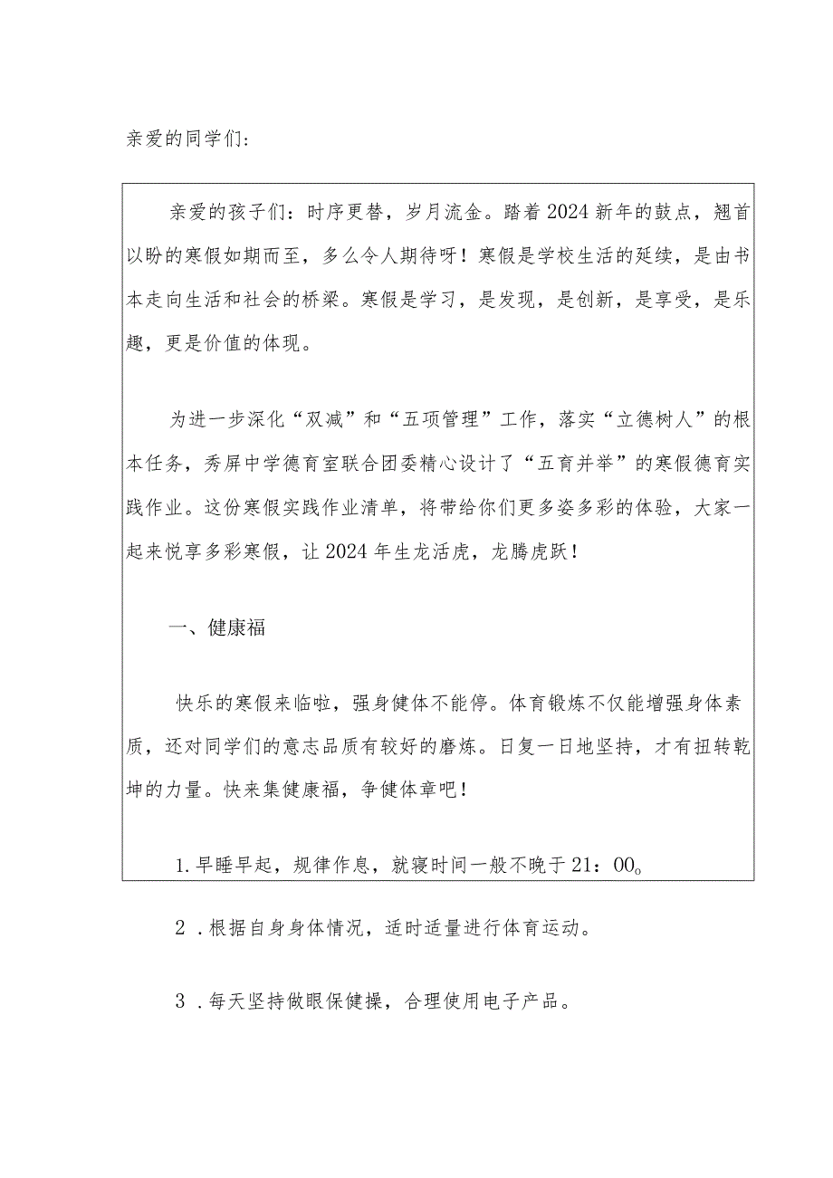 小学寒假集六福德育实践作业方案（最新版）.docx_第2页