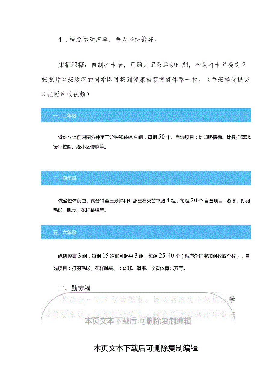 小学寒假集六福德育实践作业方案（最新版）.docx_第3页