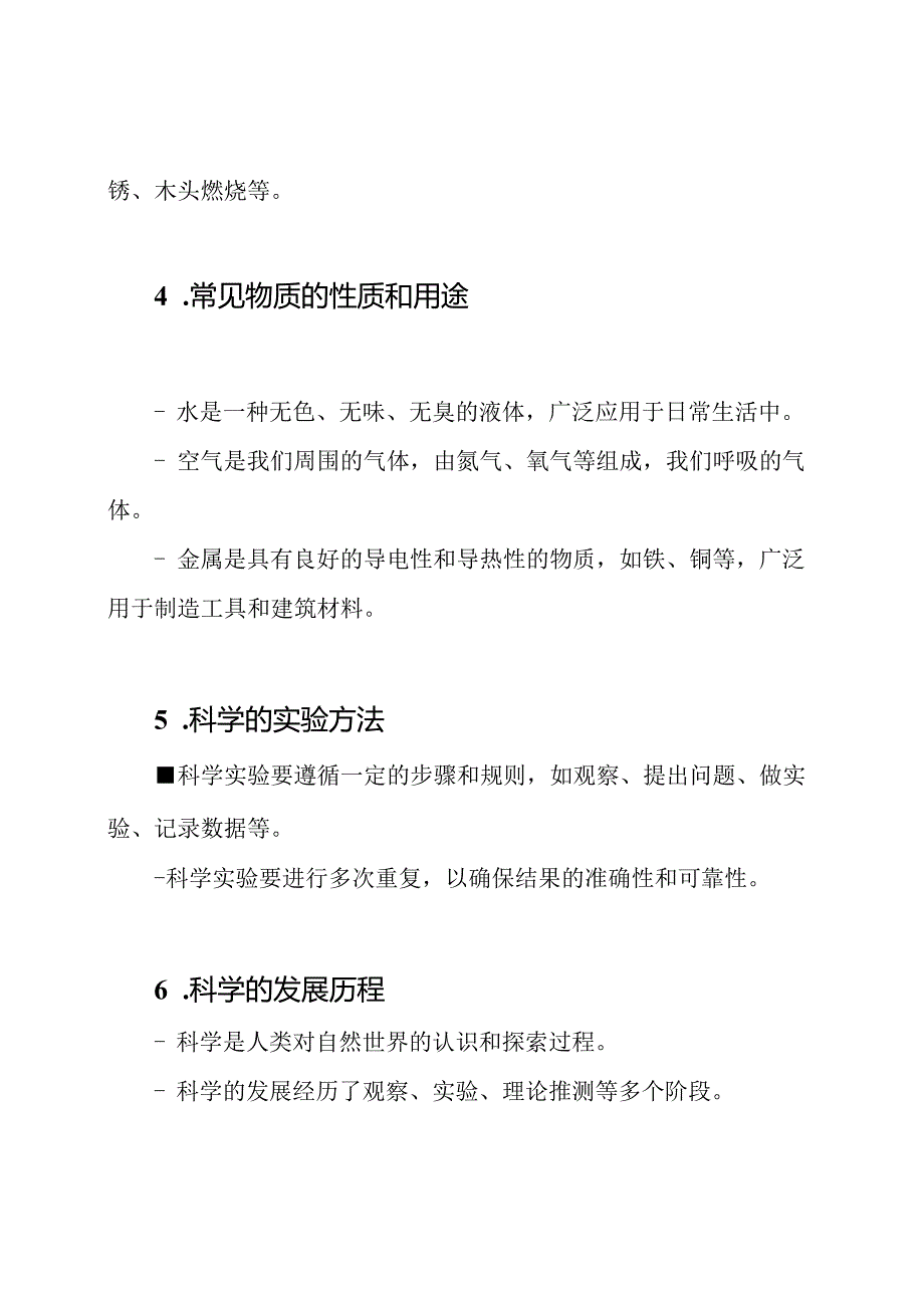 七年级上册第四单元：科学知识点全接触.docx_第2页