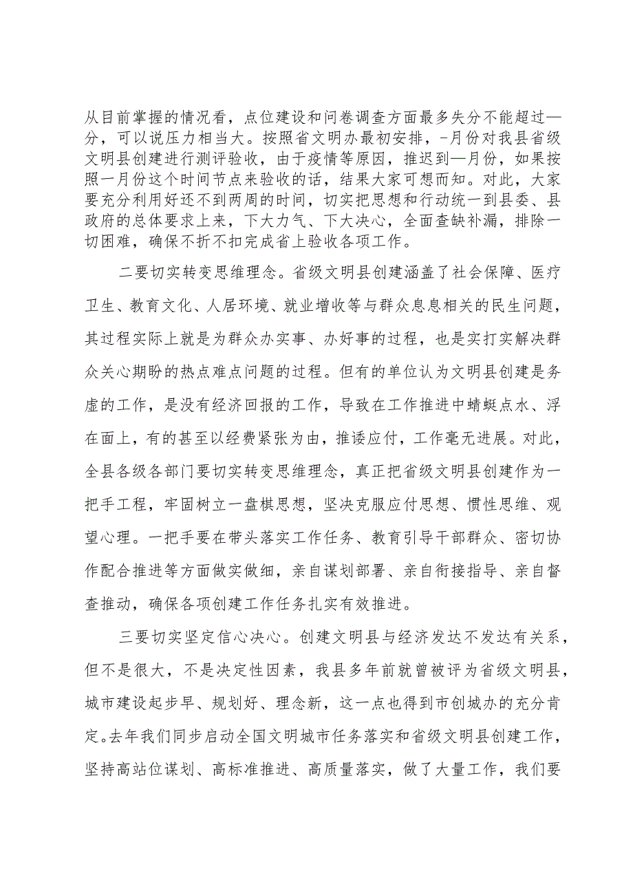 在省文明县创建工作调度会上的讲话.docx_第3页