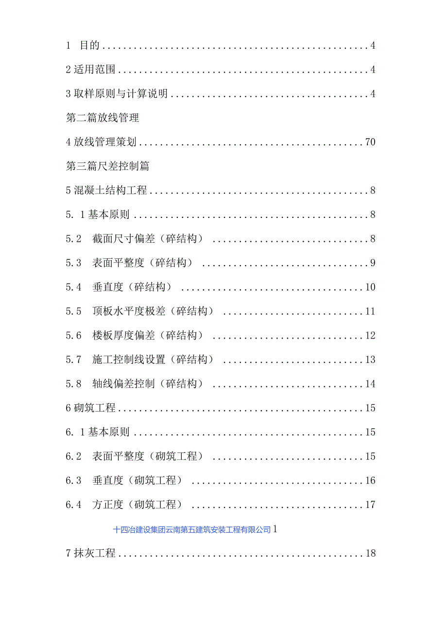 十四冶质量实测操作指引.docx_第2页