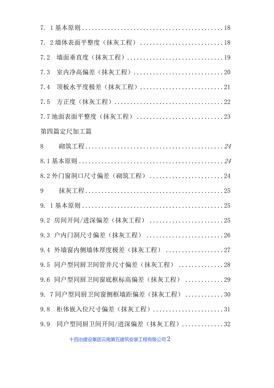 十四冶质量实测操作指引.docx_第3页