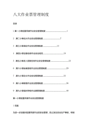 八大作业票管理制度.docx