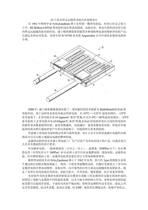 10个技术理由 金属箔电阻内在特殊设计.docx