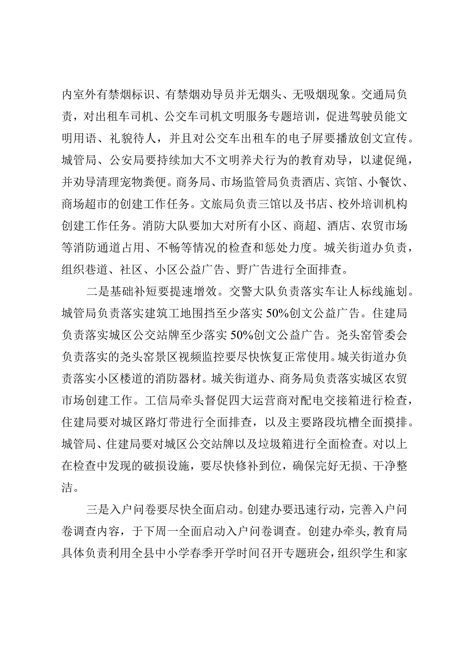 在创建省级文明县城工作调度会上的讲话.docx_第2页