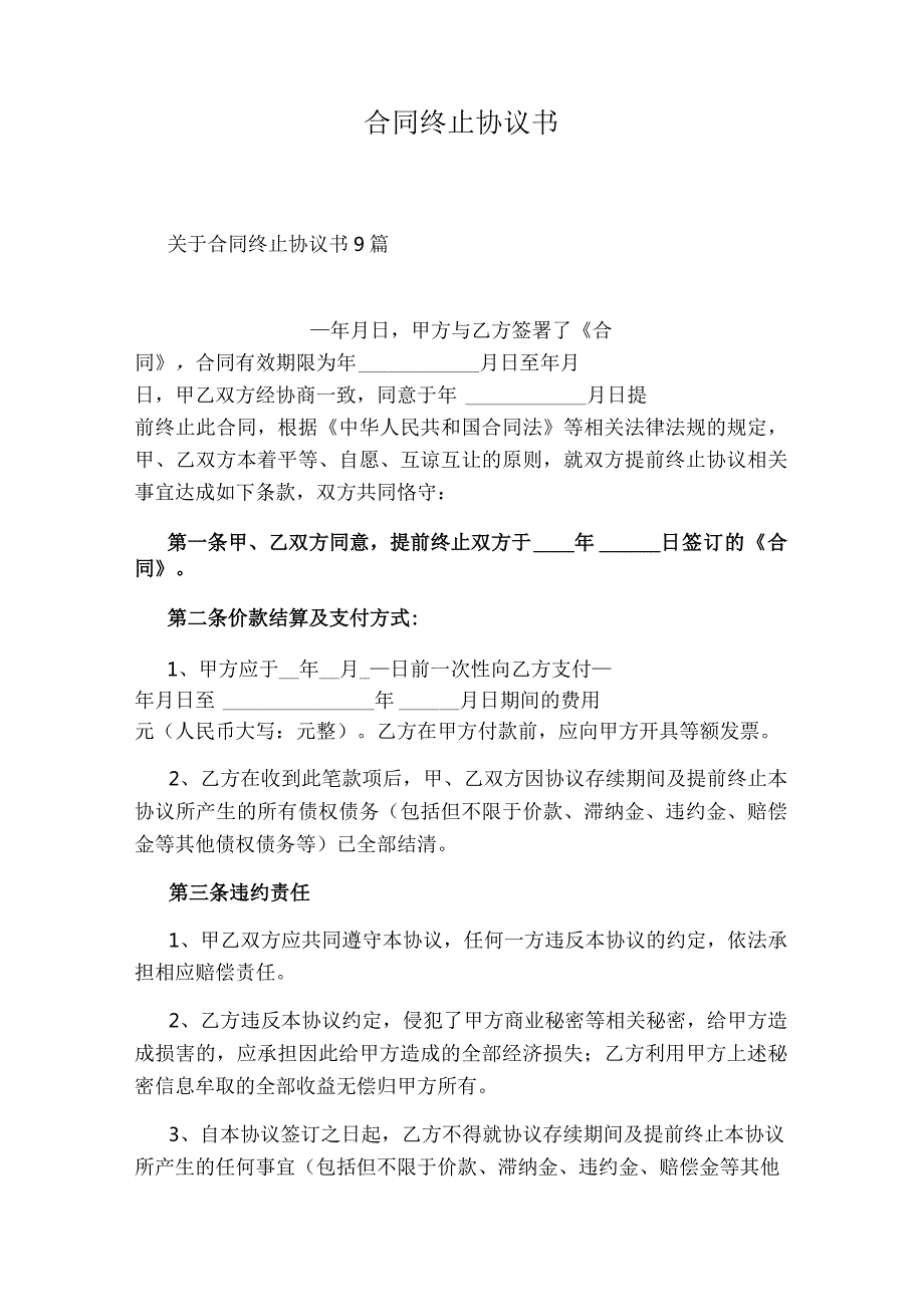 合同终止协议书(完整版).docx_第1页