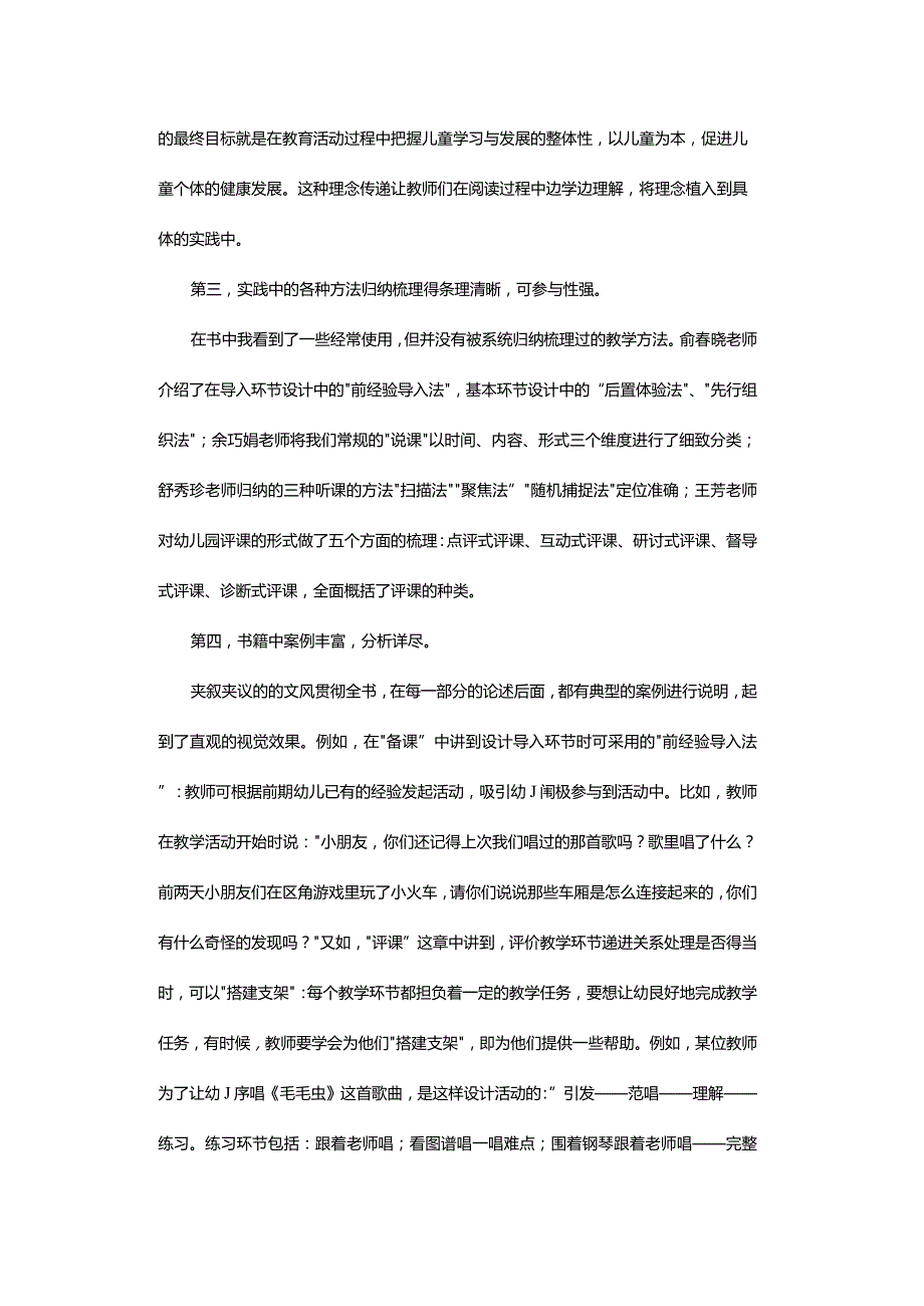 扎实的基本功是成为好教师的前提-——读《幼儿园备课·说课·听课·评课》有感.docx_第3页