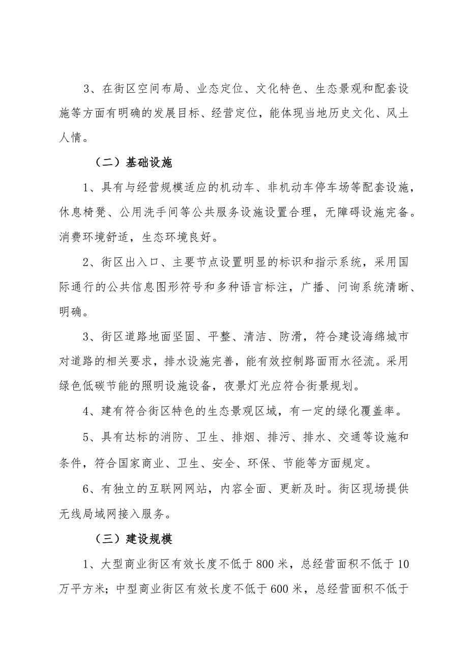 瑶海区商务局公共服务事项服务指南.docx_第3页