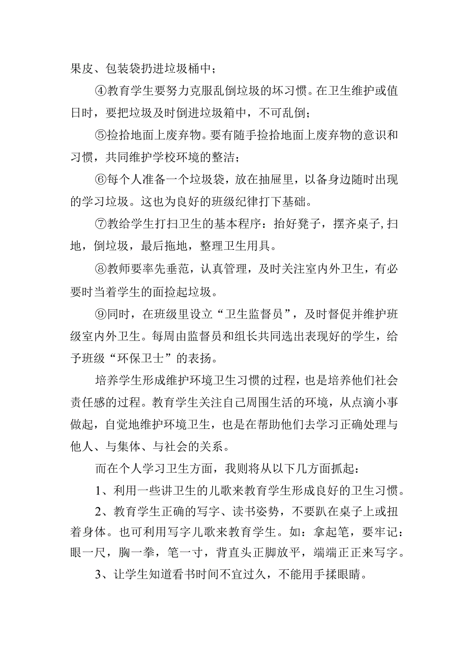 幼儿良好卫生习惯养成心得体会范文(通用3篇).docx_第2页