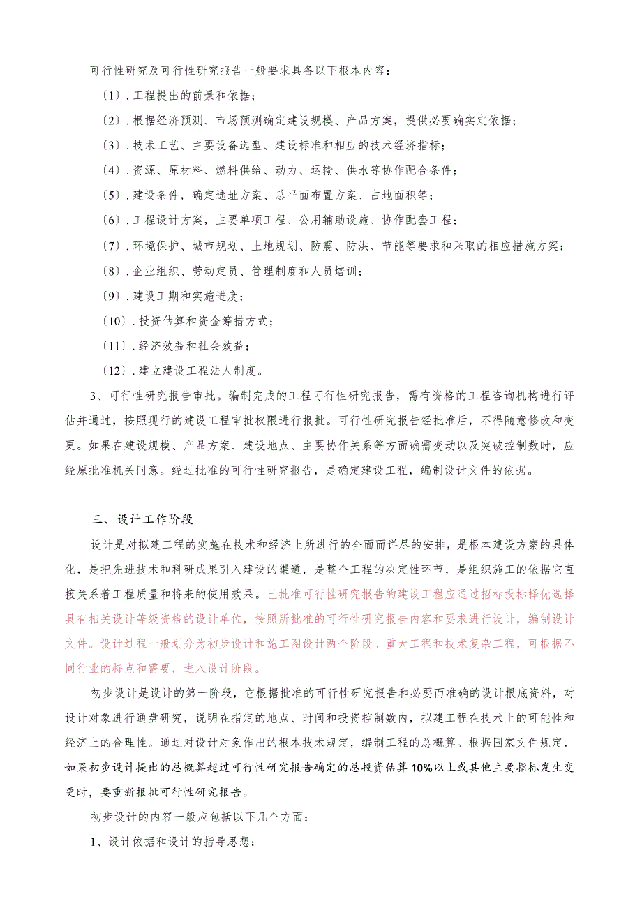 政府投资项目基本建设程序.docx_第2页