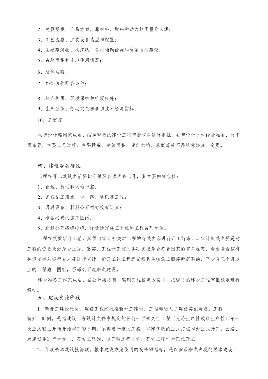 政府投资项目基本建设程序.docx_第3页