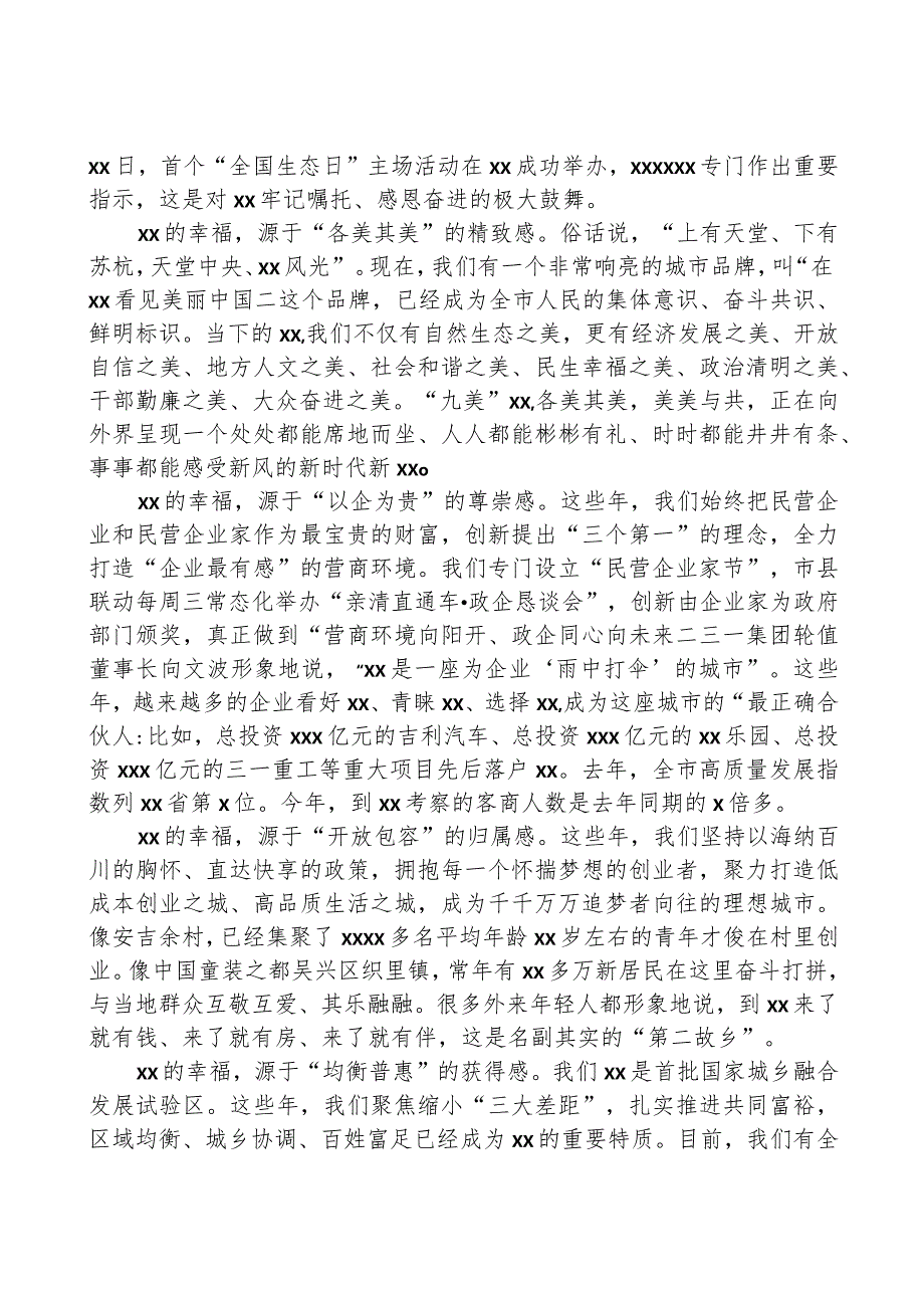 （6篇）在幸福城市论坛上的主旨发言材料汇编.docx_第2页