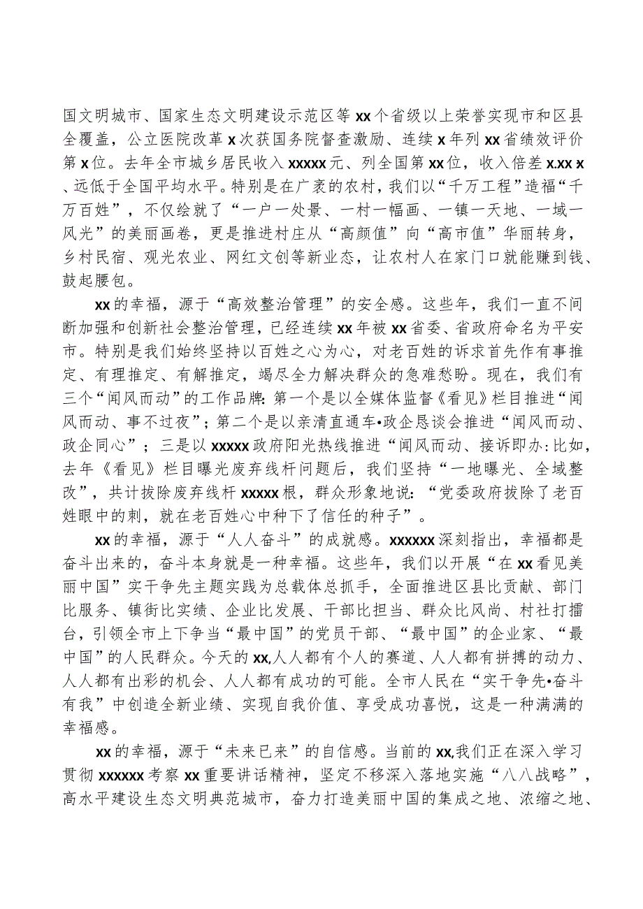 （6篇）在幸福城市论坛上的主旨发言材料汇编.docx_第3页