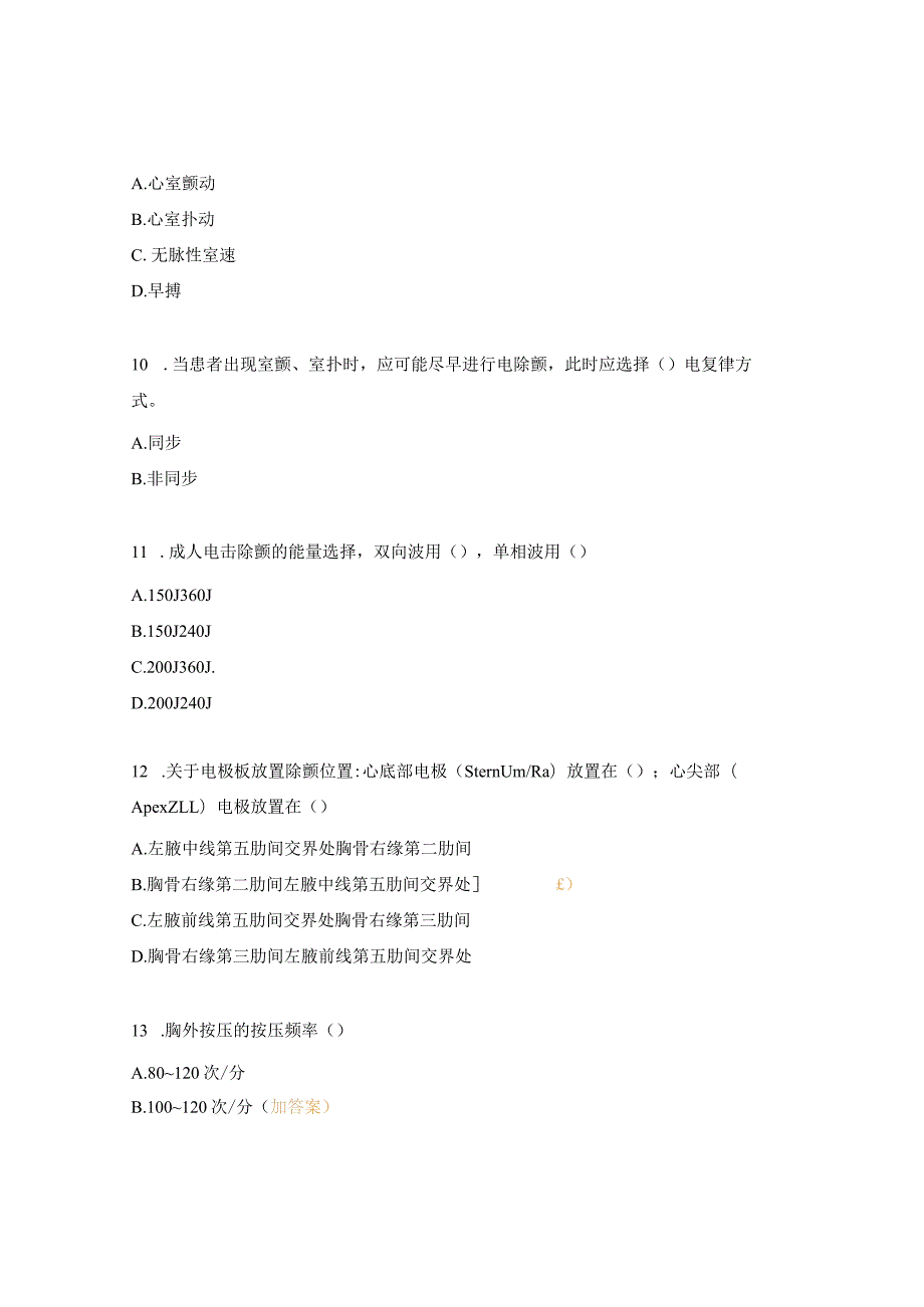 护理急救技术规范考试试题.docx_第3页