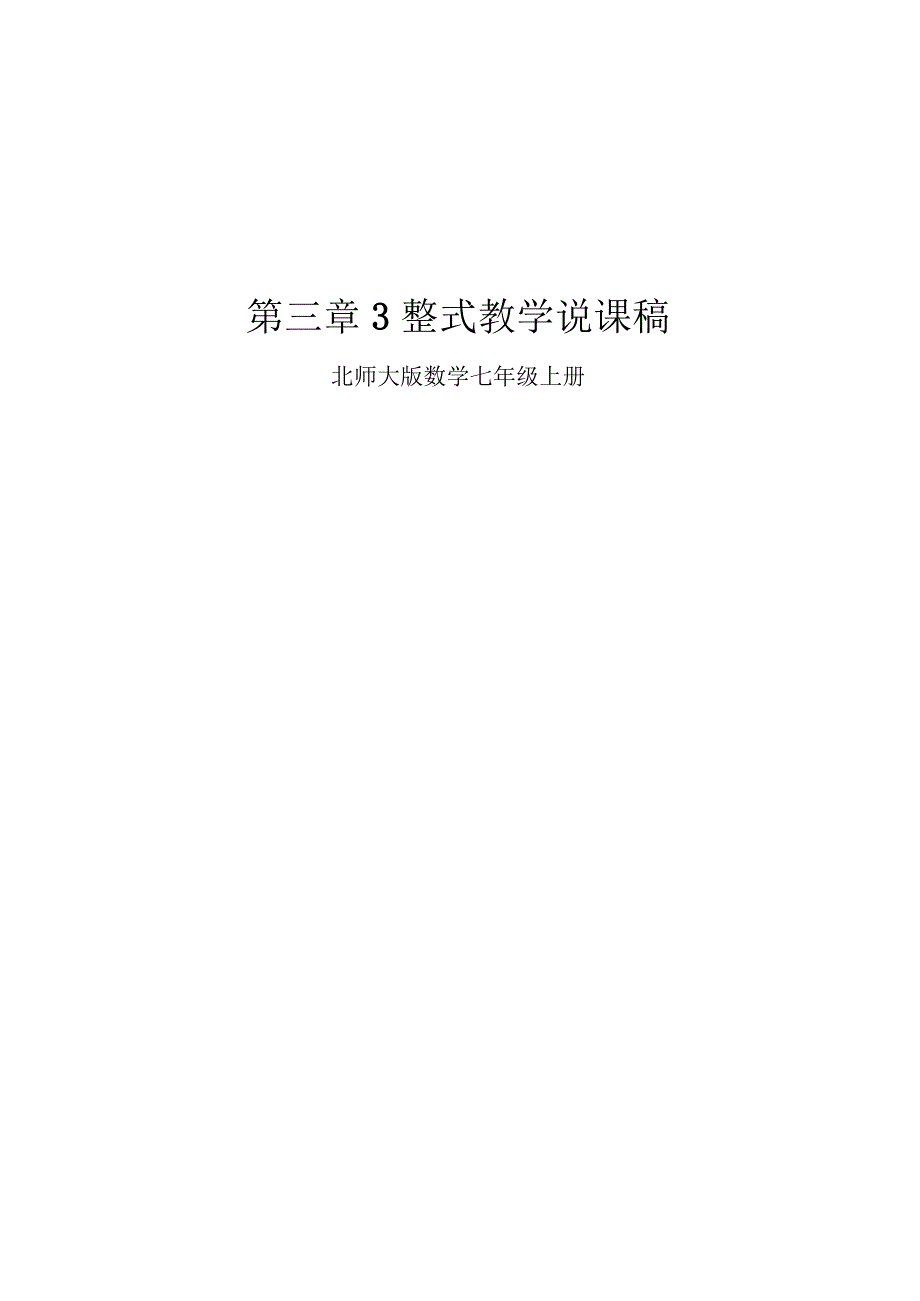 整式说课稿.docx_第1页