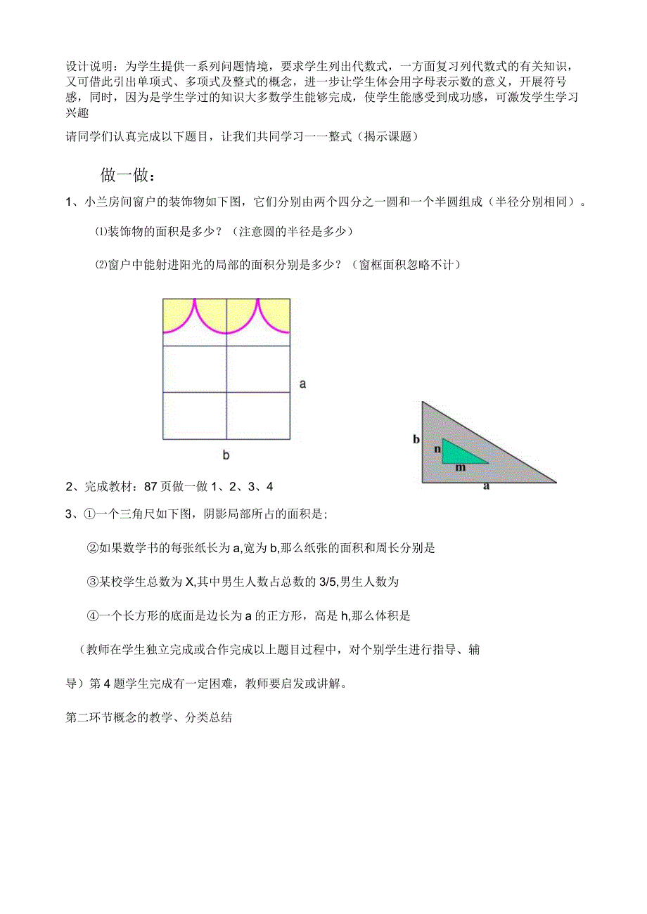 整式说课稿.docx_第3页