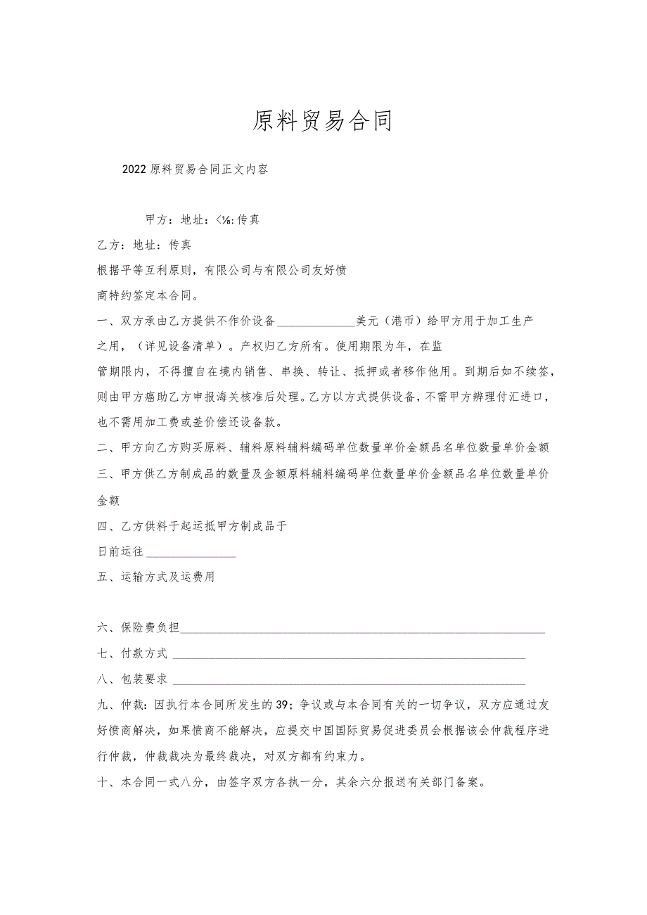 原料贸易合同.docx_第1页