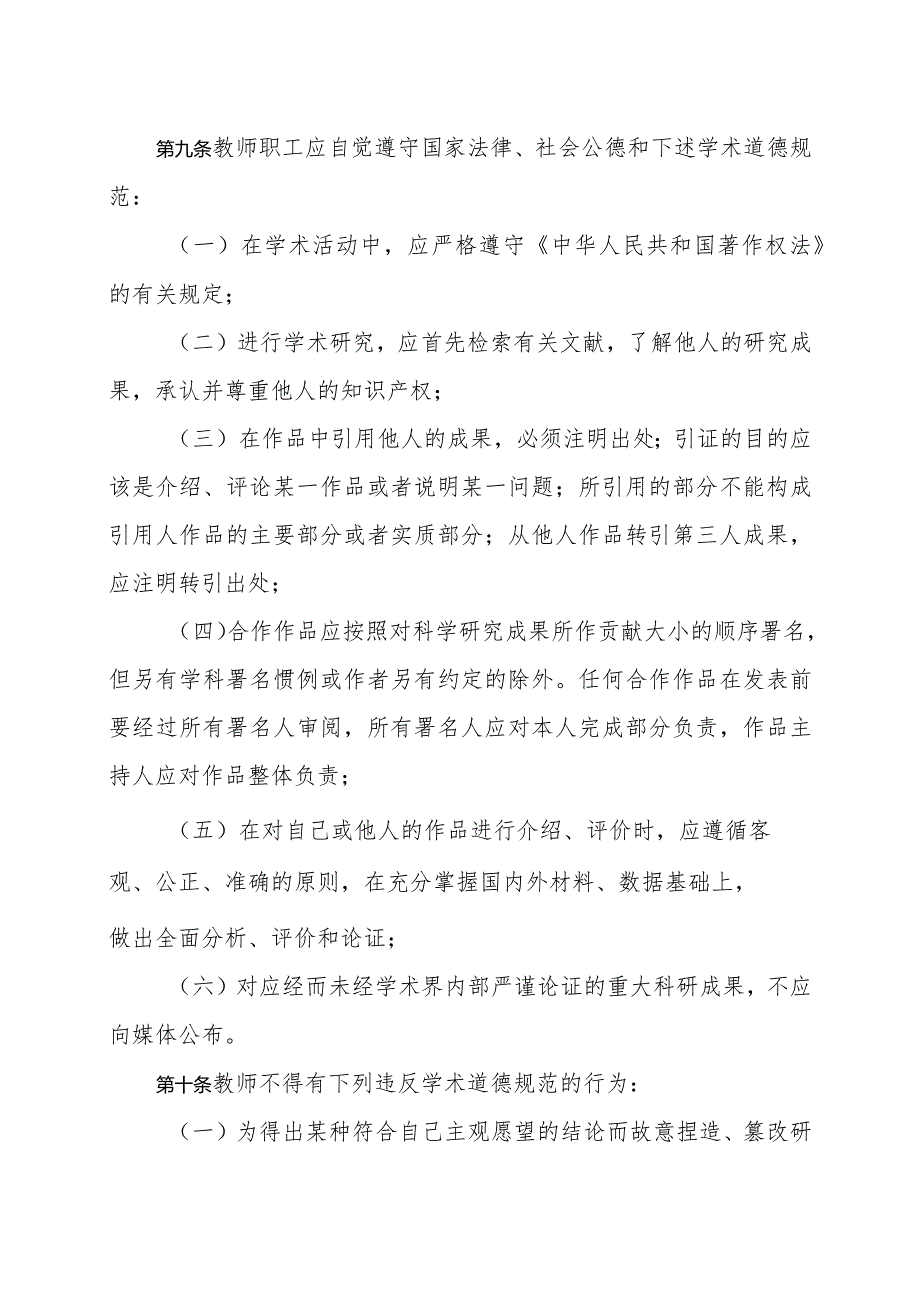 XX水利水电职业学院学风建设实施细则（2024年）.docx_第3页