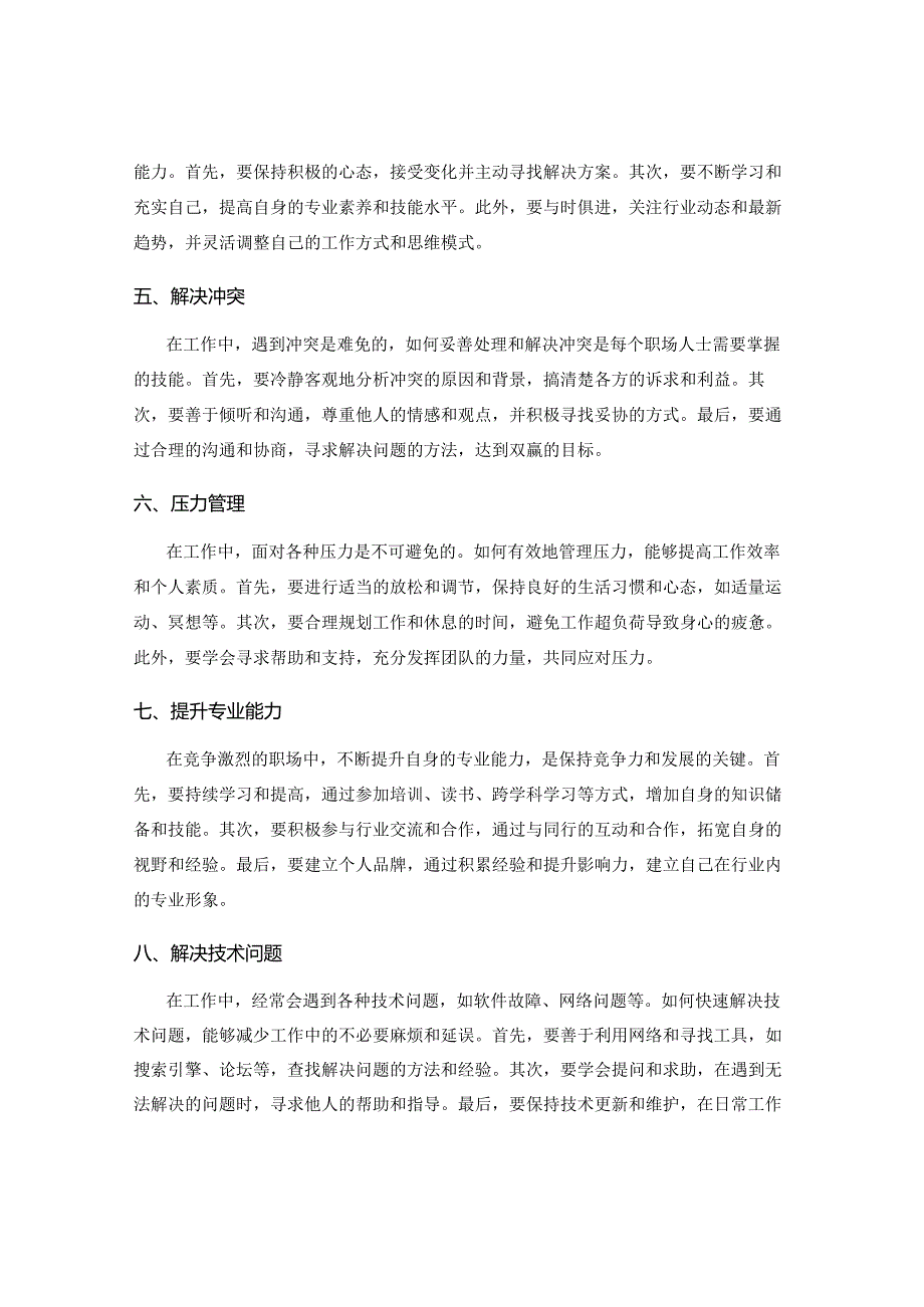 工作中的注意事项及常见问题解决方法.docx_第2页