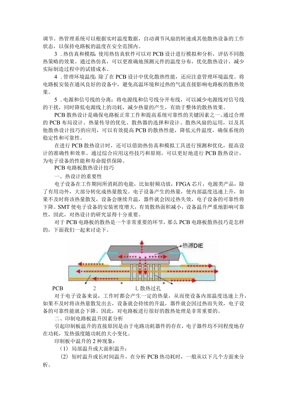 10种PCB散热方法（PCB如何进行散热设计）.docx_第2页