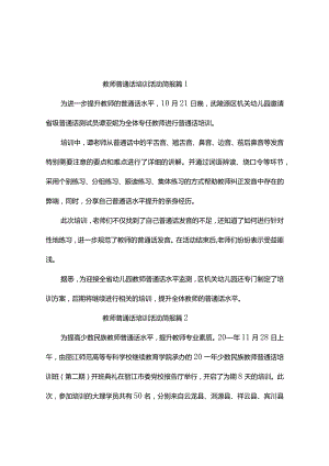 教师普通话培训活动简报（精选11篇）.docx