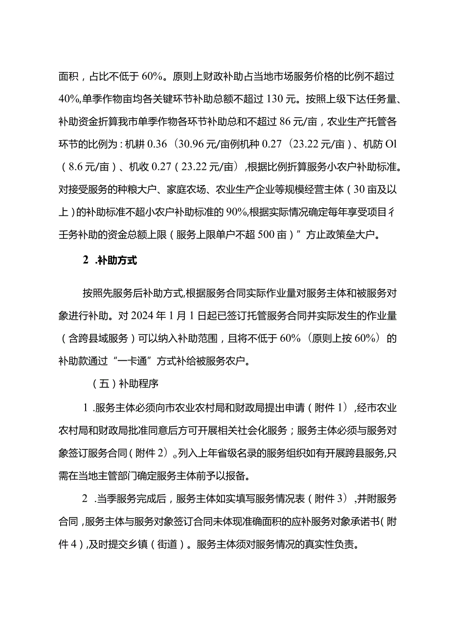 2024年农业社会化服务项目实施方案.docx_第3页