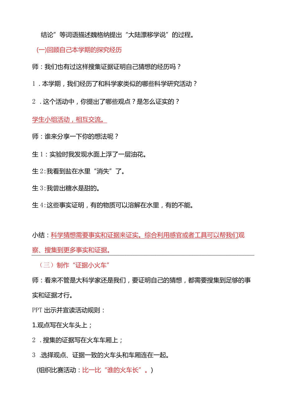 反思单元我们也在找证据教学设计科学大象版一年级下册.docx_第2页