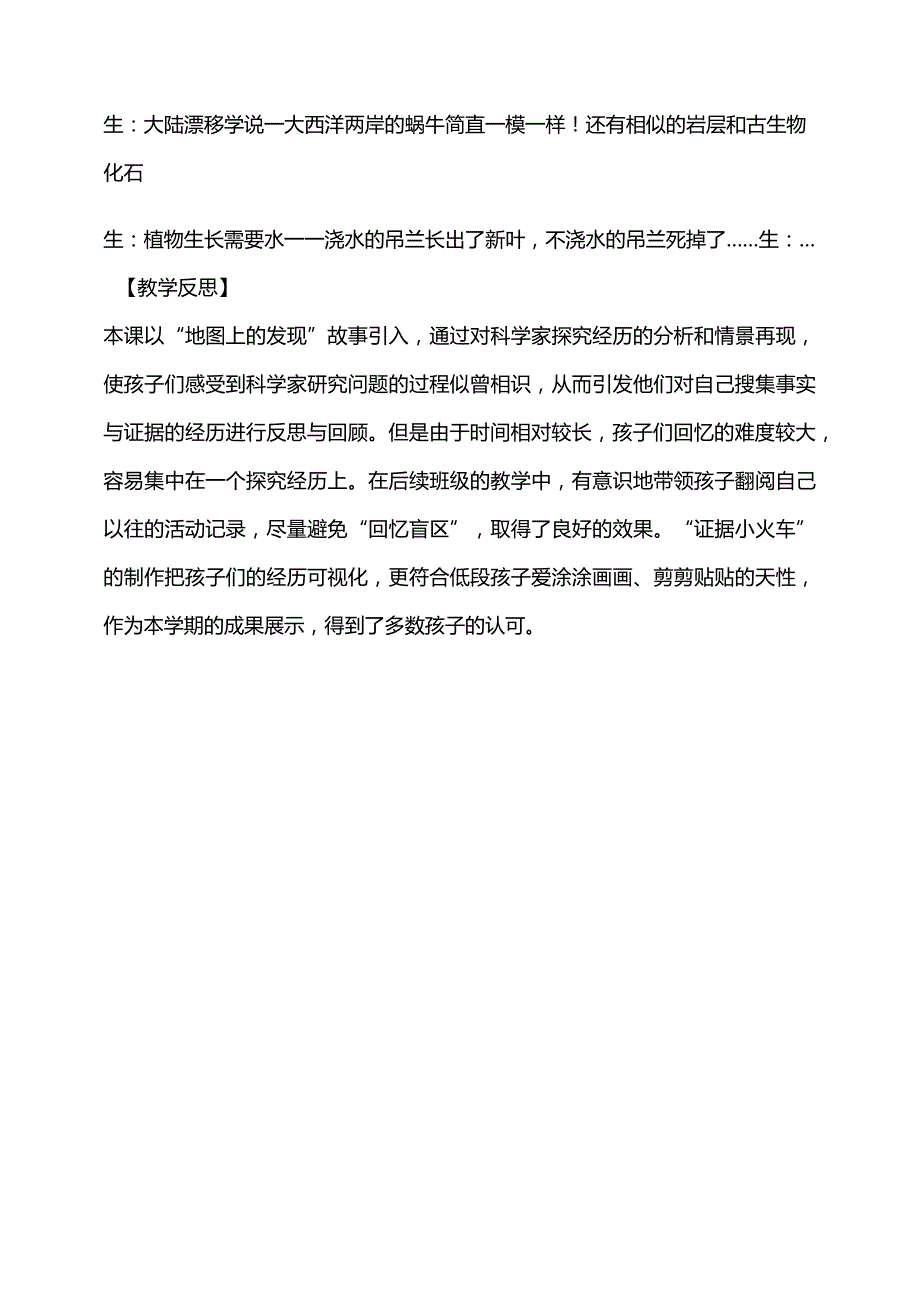 反思单元我们也在找证据教学设计科学大象版一年级下册.docx_第3页