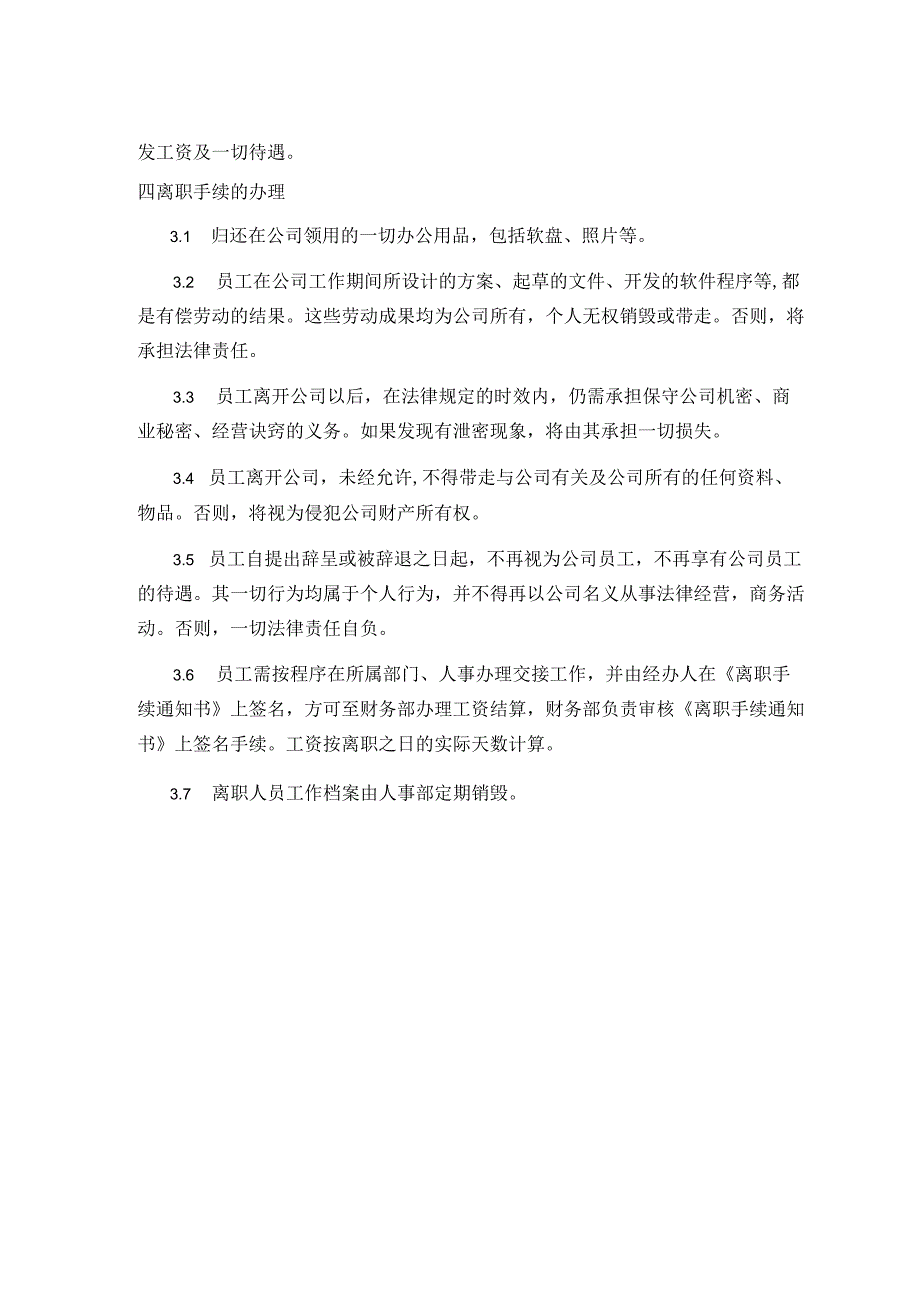 装饰工程有限公司员工离职制度.docx_第2页