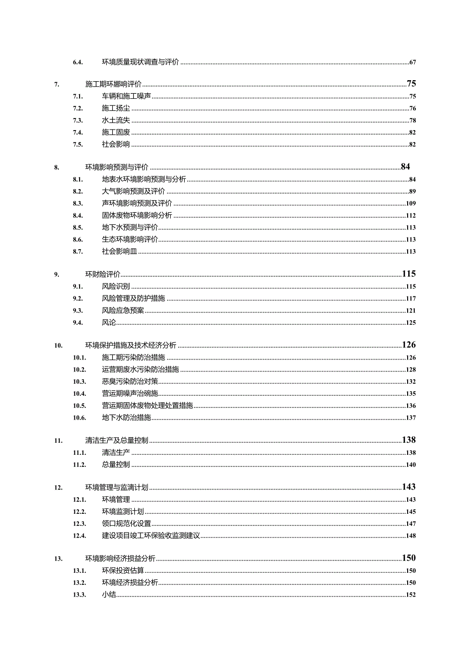 南昌市红谷滩污水处理厂扩建工程环境影响报告.docx_第3页