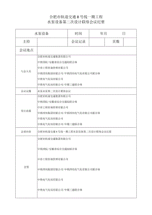 水泵设备第二次设计联络会议纪要.docx