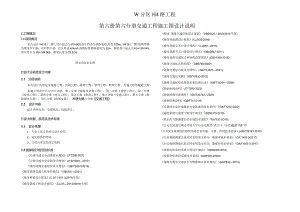 H4路交通工程 施工图设计说明.docx