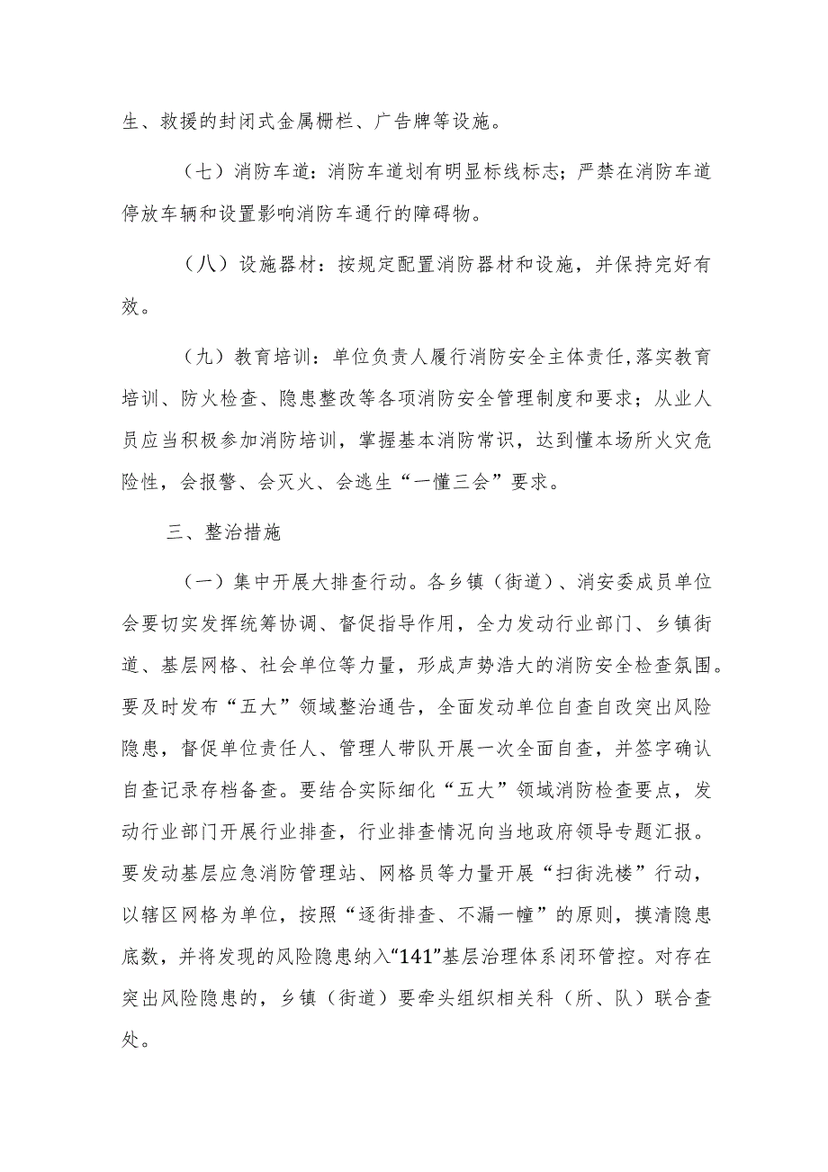 全县消防安全集中除患攻坚大排查大整治行动实施方案.docx_第3页