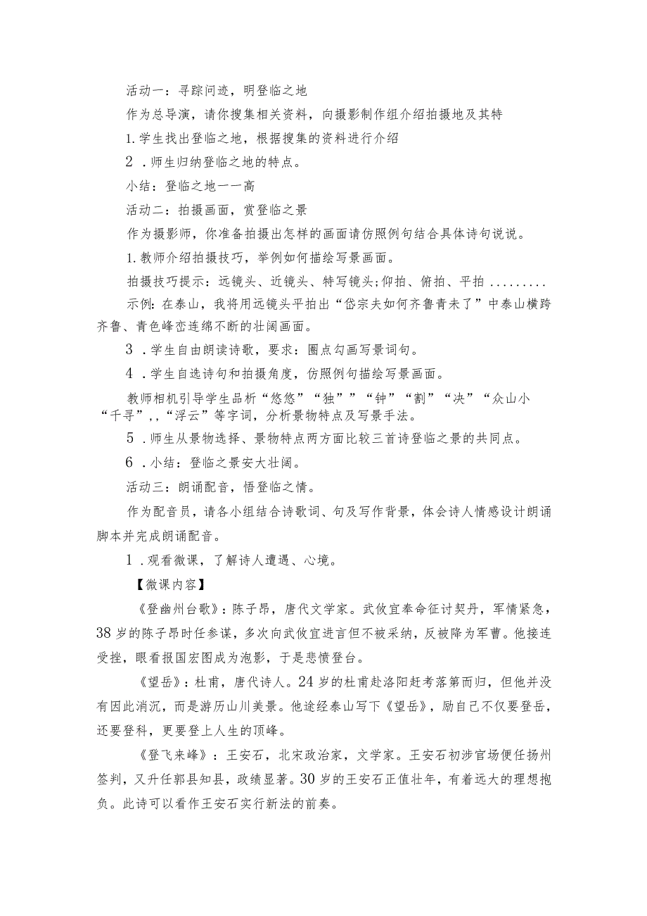 第21课《古代诗歌五首——登幽州台歌、望岳、登飞来峰》公开课一等奖创新教学设计.docx_第2页